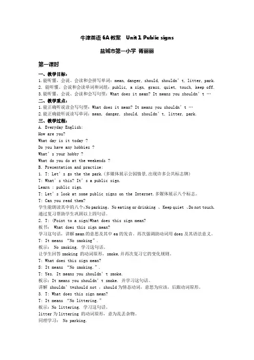 六年级英语上册unit 1教案