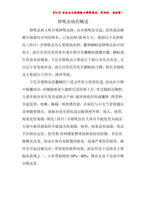 肺吸虫病的概述