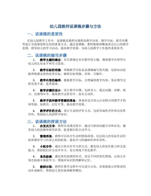 幼儿园教师说课稿步骤与方法