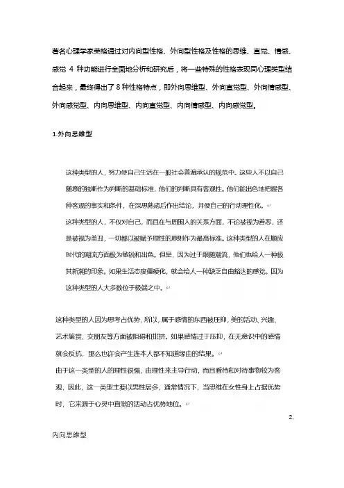 性格特点有哪些