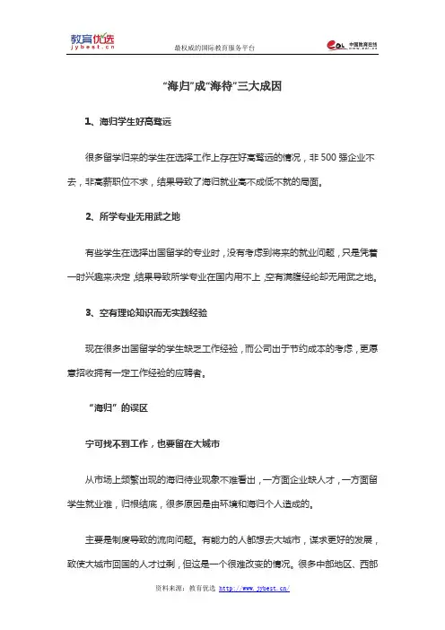 “海归”成“海待”三大成因