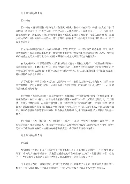 写景美文摘抄(20篇汇总)