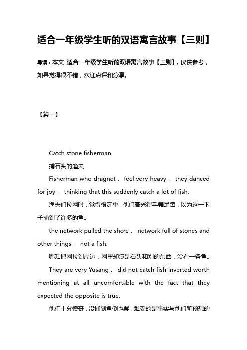 适合一年级学生听的双语寓言故事【三则】