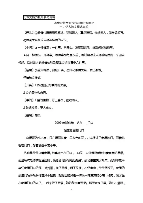 高中记叙文写作提升指导用料