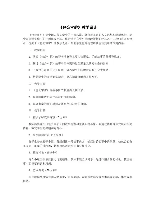 《包公审驴》教学设计