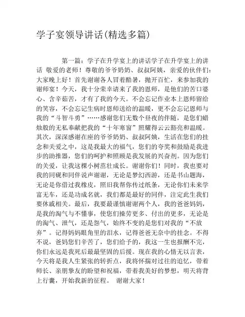 学子宴领导讲话(精选多篇)