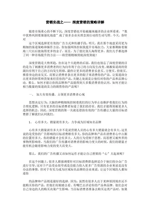 营销实战之—— 深度营销的策略详解
