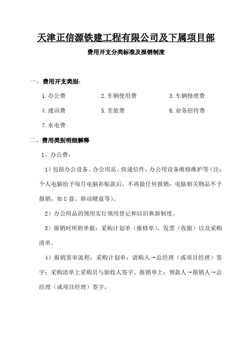 公司费用报销制度范文