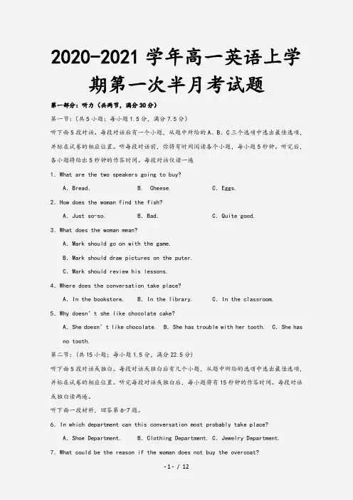 2020-2021学年高一英语上学期第一次半月考试题