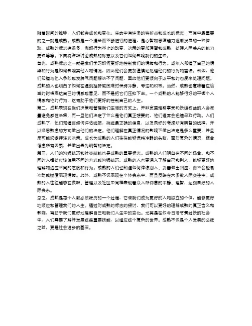 成熟的标志作文范文