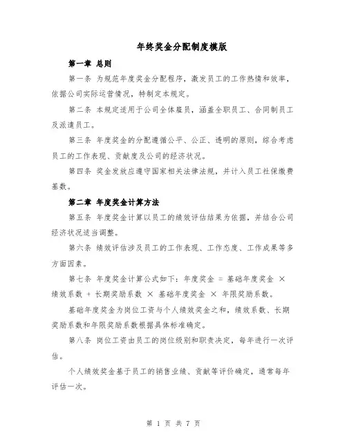 年终奖金分配制度模版(三篇)