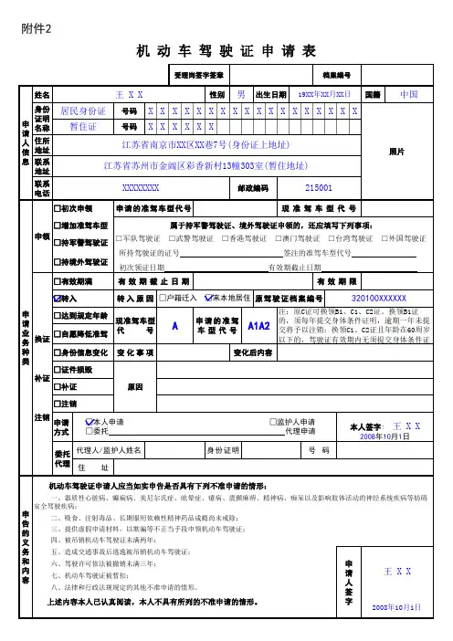 机动车驾驶证申请表(转入样表) (1)