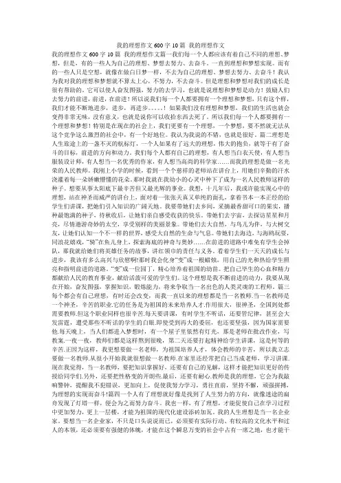 我的理想作文600字10篇_我的理想作文