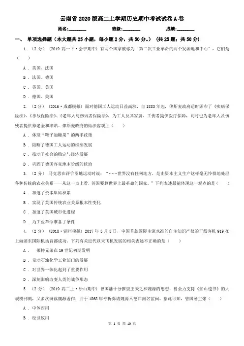 云南省2020版高二上学期历史期中考试试卷A卷