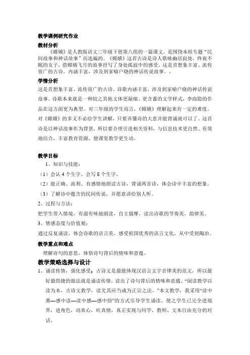 教学课例研究作业