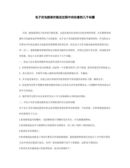 检定注意事项