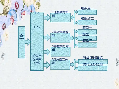 人教A版数学选修2-3全册课件第一章 1.2 1.2.2 第一课时 组合与组合数公式精选ppt课件
