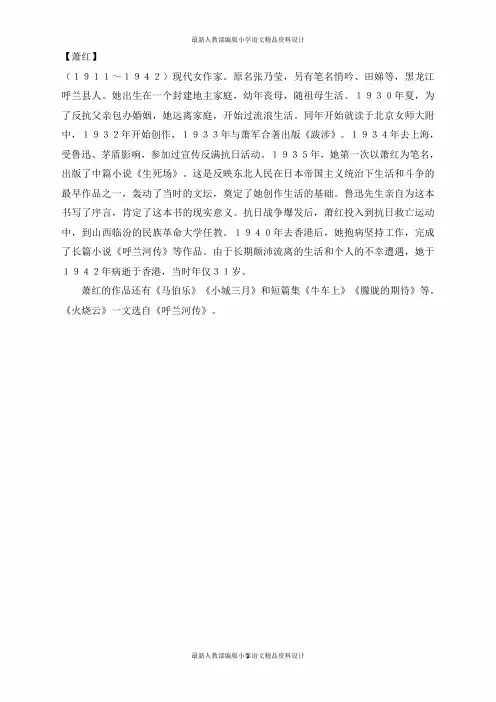人教部编版小学三年级下册语文本课作者萧红简介