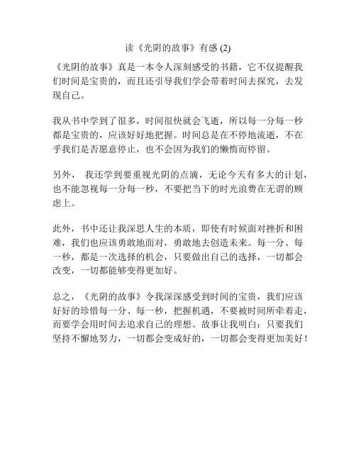 读《光阴的故事》有感 (2)