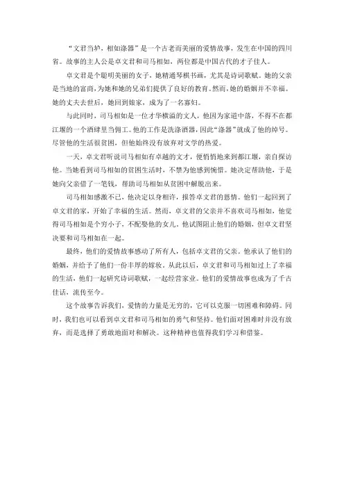 文君当垆,相如涤器的故事