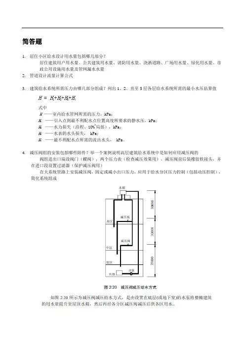 同济大学《建筑设备》期末考试复习题(含答案)
