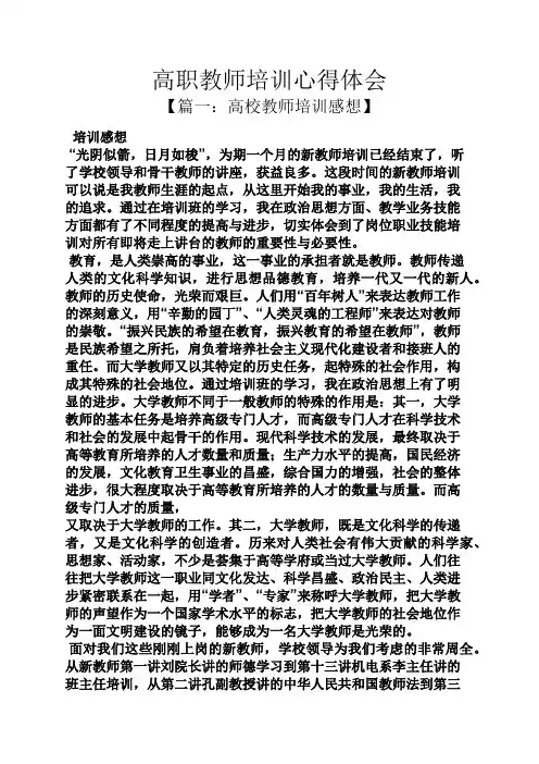 高职教师培训心得体会