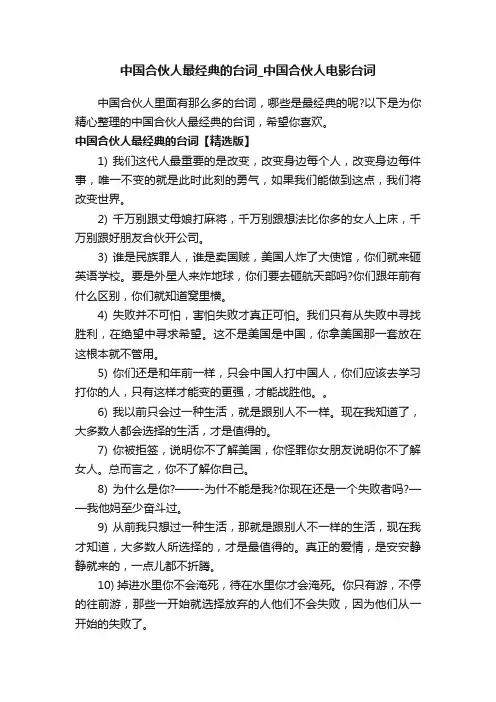 中国合伙人最经典的台词_中国合伙人电影台词