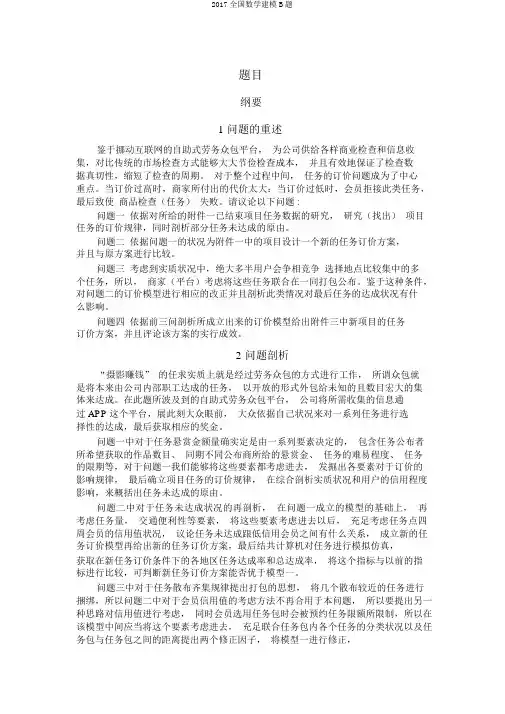 2017全国数学建模B题