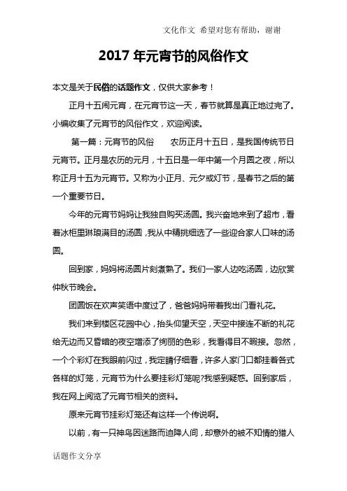 2017年元宵节的风俗作文