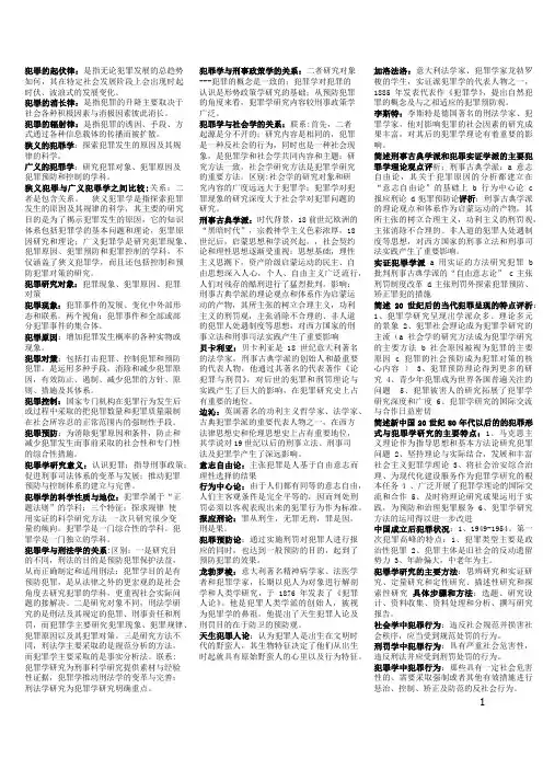 自考犯罪学