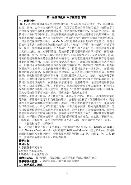 新目标九年级英语复习教案 八年级英语 下册