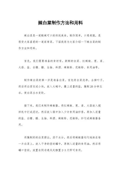辣白菜制作方法和用料