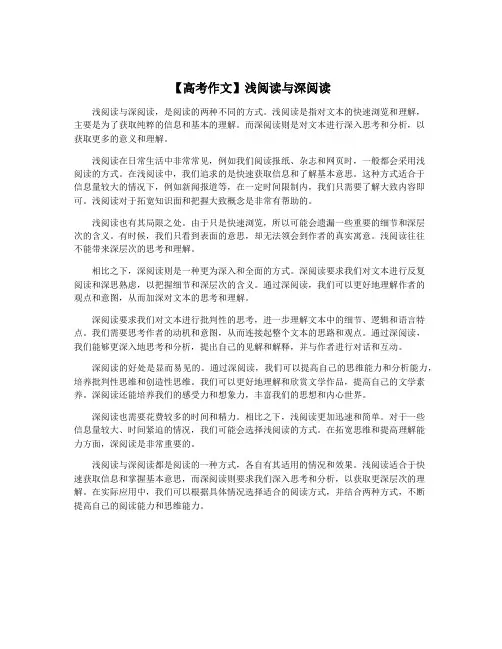 【高考作文】浅阅读与深阅读