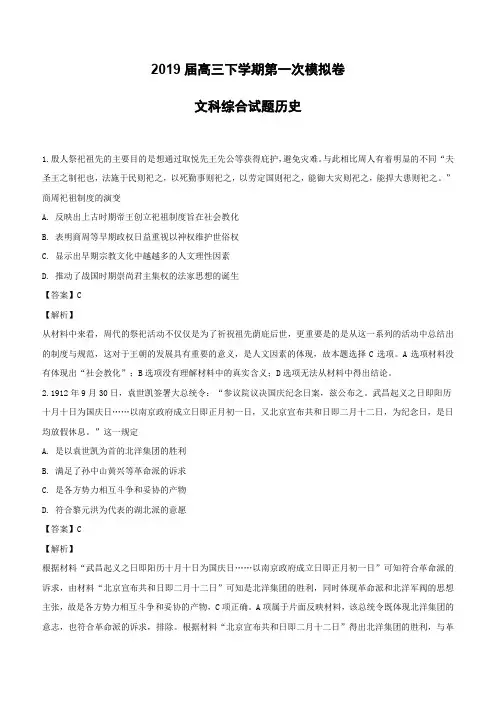 安徽省定远育才学校2019届高三下学期第一次模拟考试历史(文化班)试题(含解析)