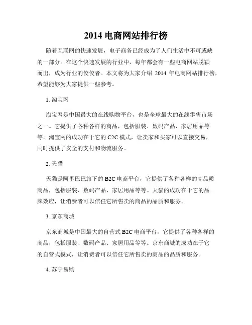 2014电商网站排行榜
