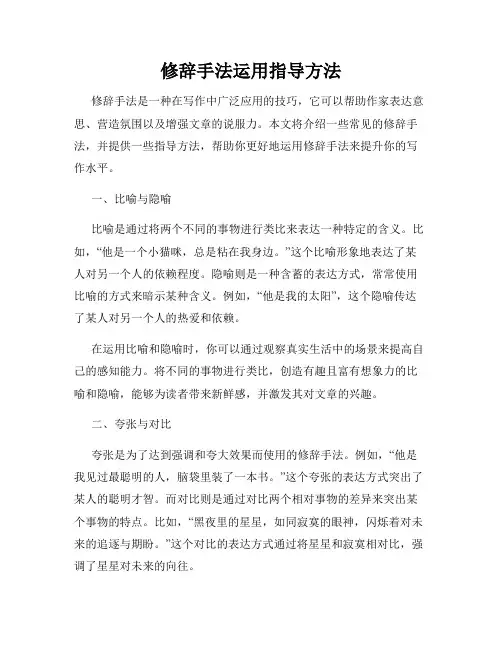 修辞手法运用指导方法