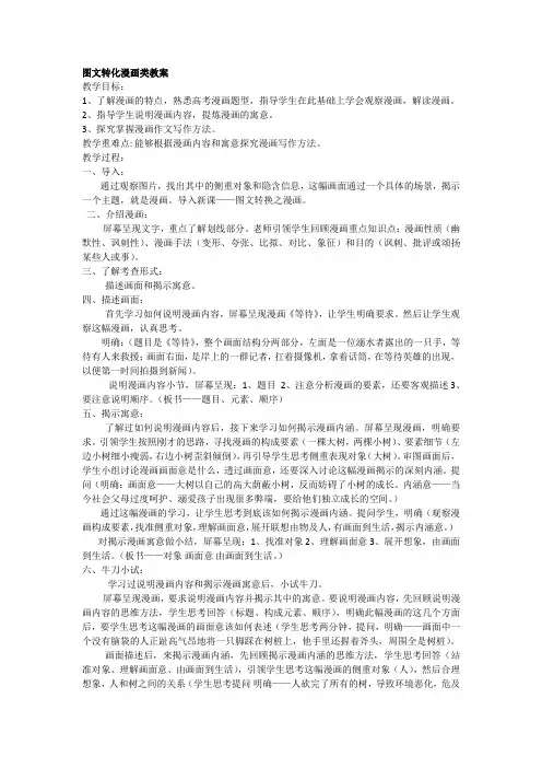 图文转化漫画类教案