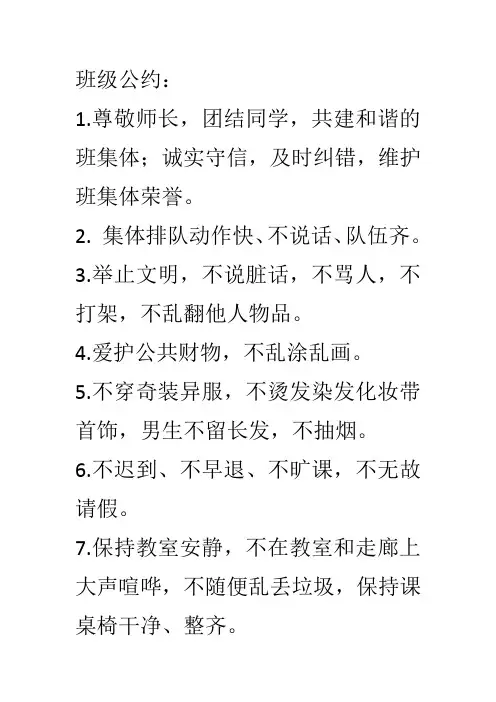 班级公约