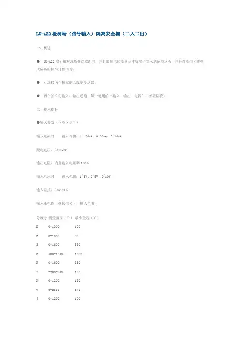 LU-A22检测端(信号输入)隔离安全栅(二入二出)