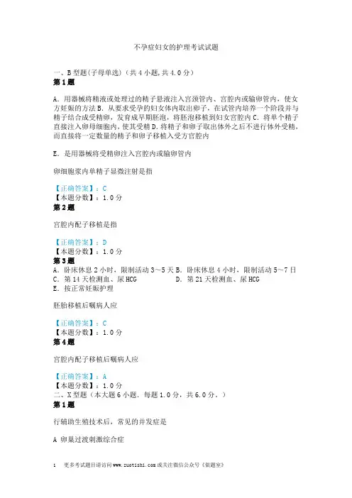 不孕症妇女的护理考试试题