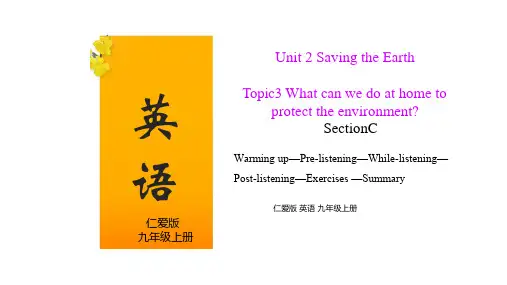 Unit 2 Topic 3 Section C(同步课件)仁爱版九年级英语上册