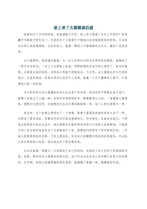 班上来了大猩猩读后感