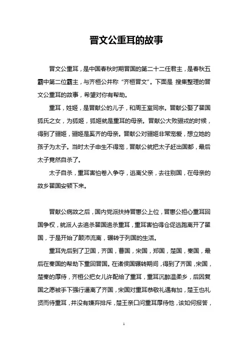 晋文公重耳的故事