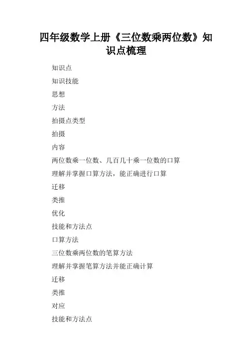 四年级数学上册《三位数乘两位数》知识点梳理
