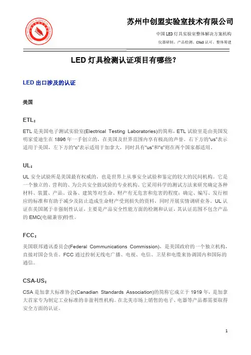 LED灯具检测认证项目有哪些？