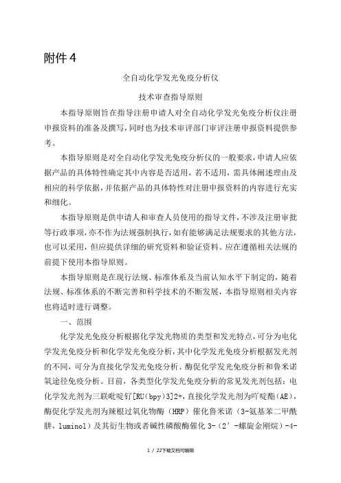 全自动化学发光免疫分析仪技术审查指导原则