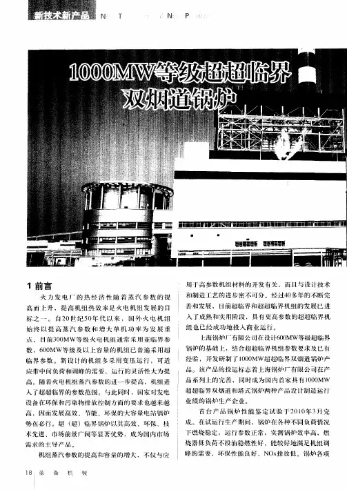 1000MW等级超超临界双烟道锅炉