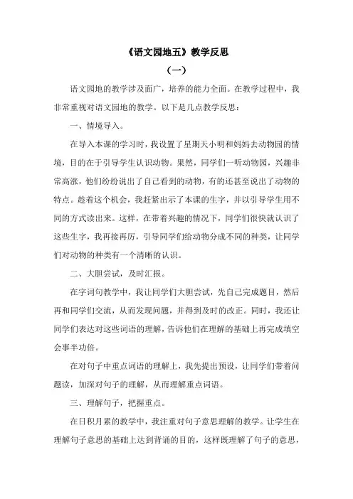 部编人教版二年级语文下册第五单元 语文园地五【教学反思】