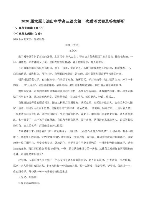 2020届太原市进山中学高三语文第一次联考试卷及答案解析
