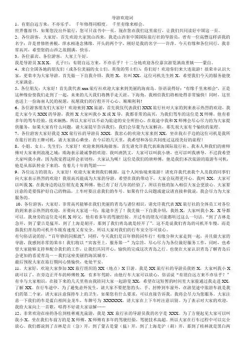 导游欢迎词与欢送词